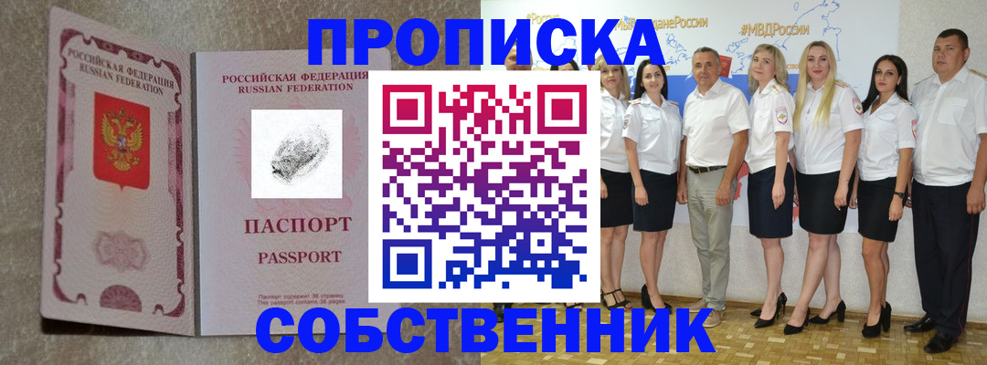 купить прописку в Дагестане