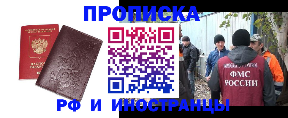 купить прописку в Дагестане