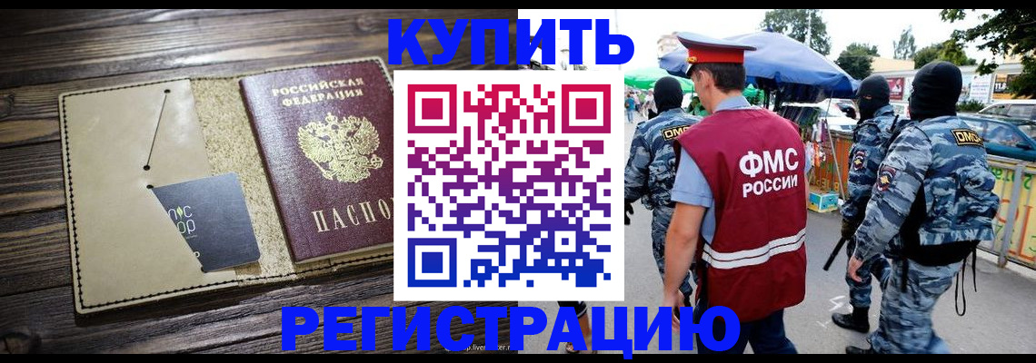 прописка штамп в Дагестане
